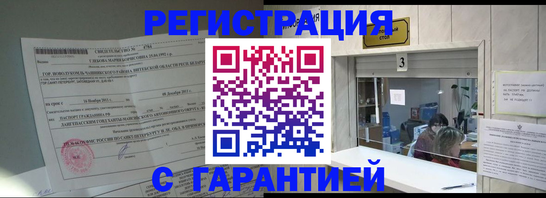 прописка в Дрезне