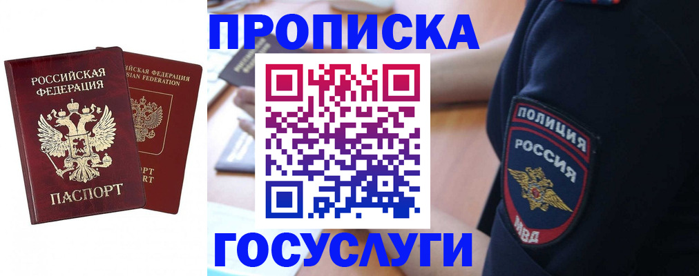 временная прописка в Дрезне