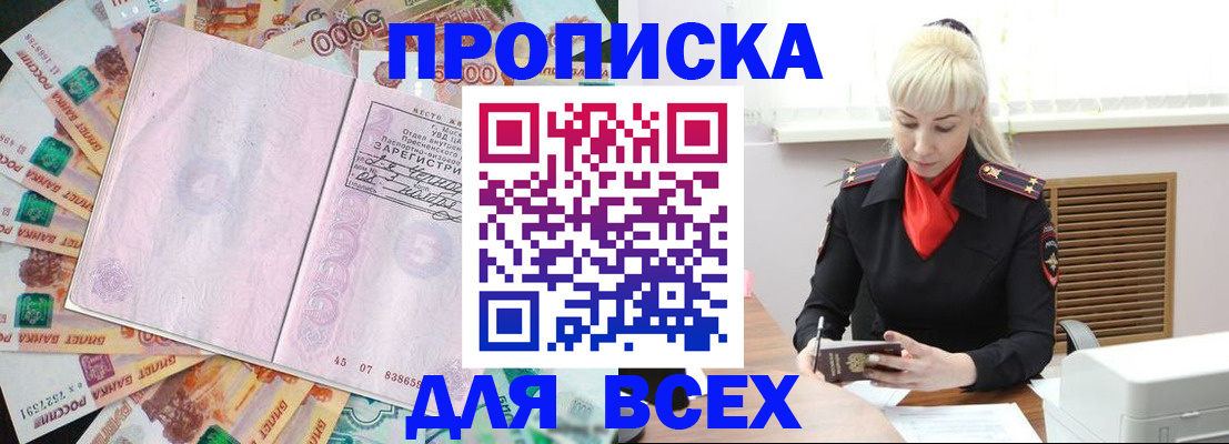 прописка законно в Дрезне